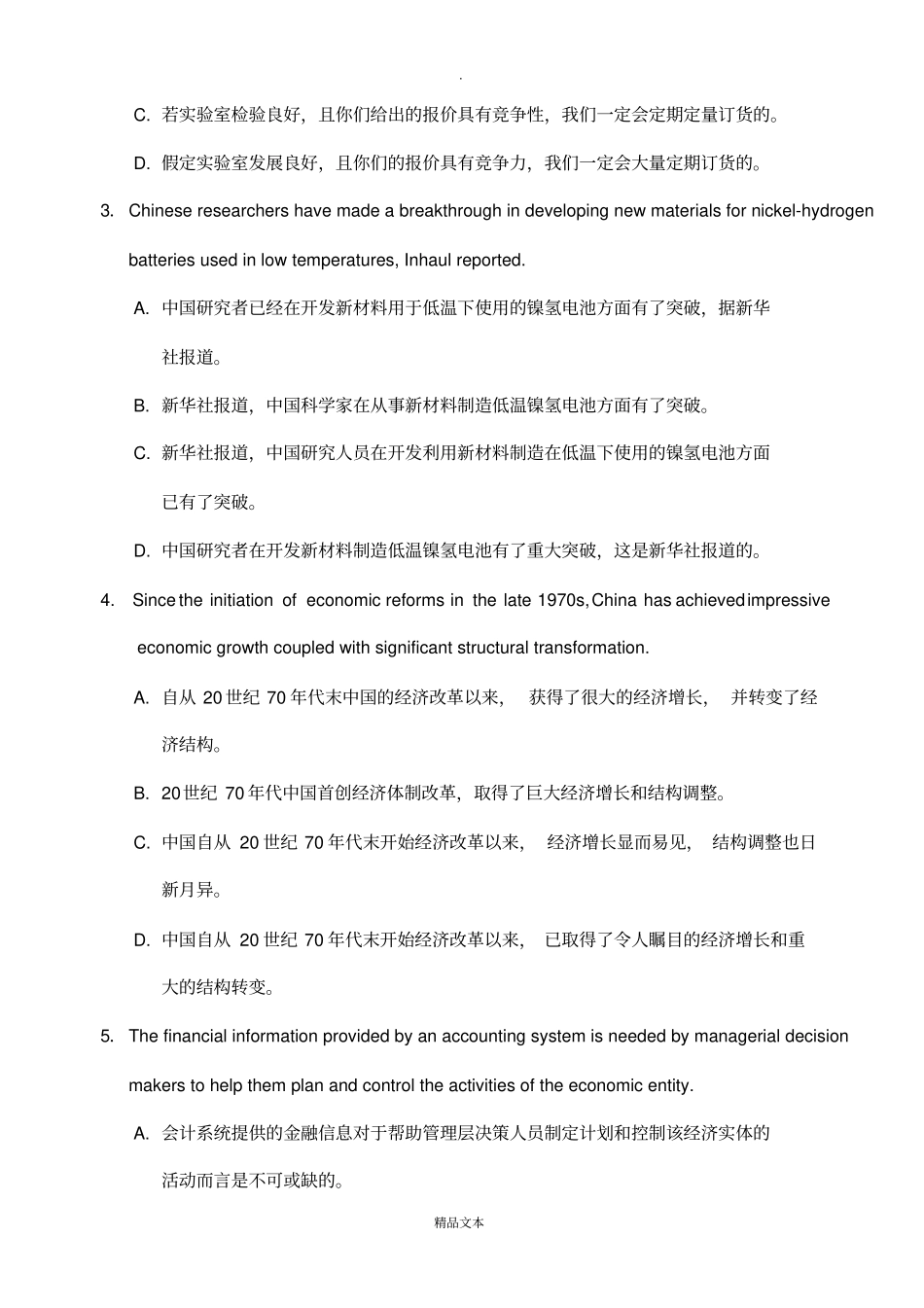 商务英语翻译试题汇总_第2页