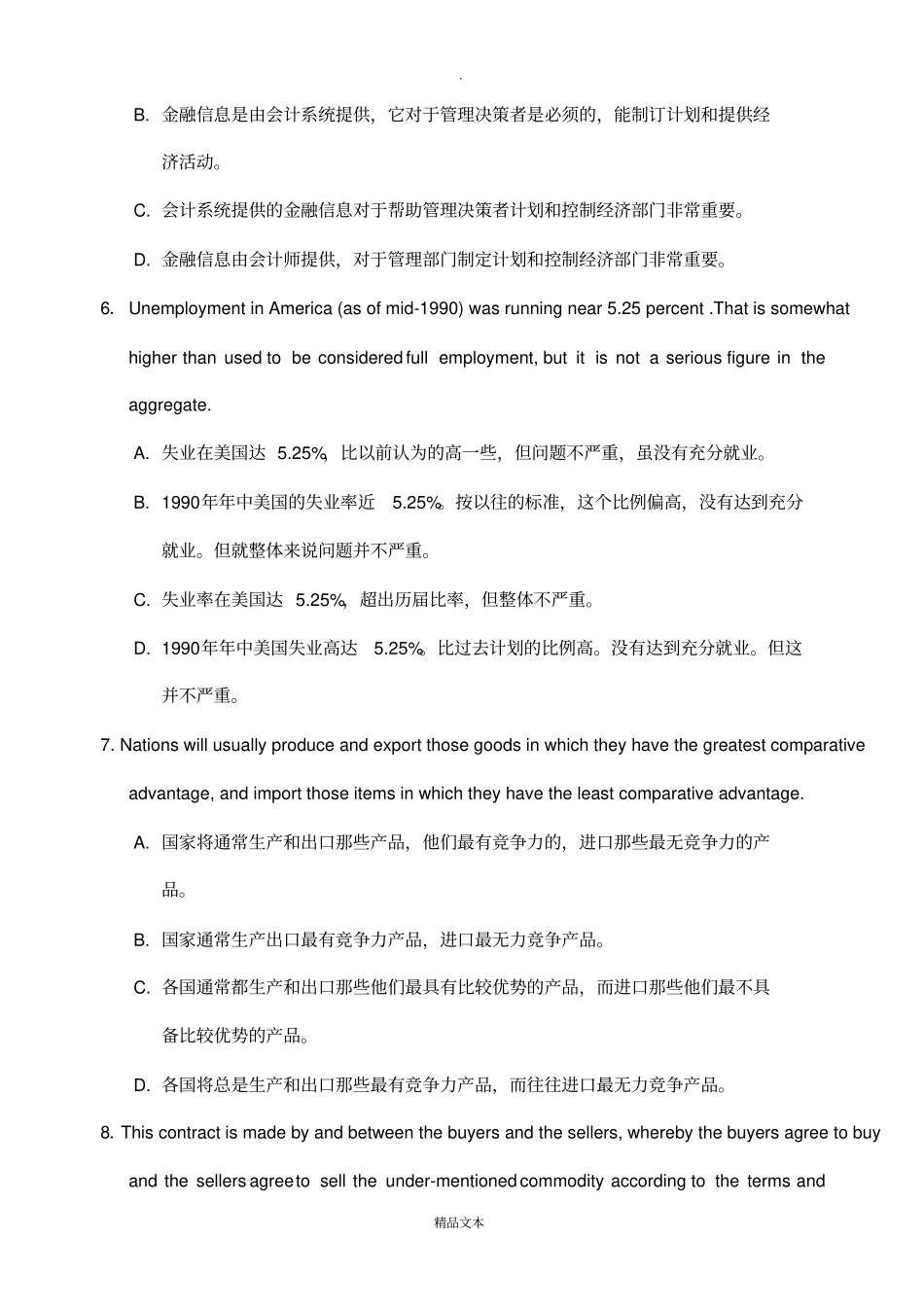 商务英语翻译试题汇总_第3页