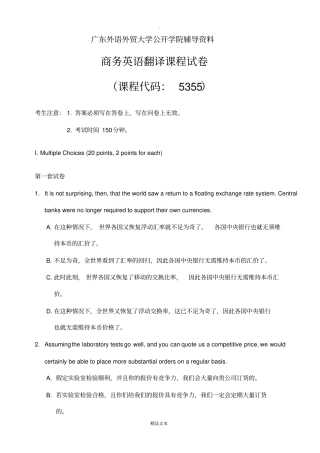 商务英语翻译试题汇总
