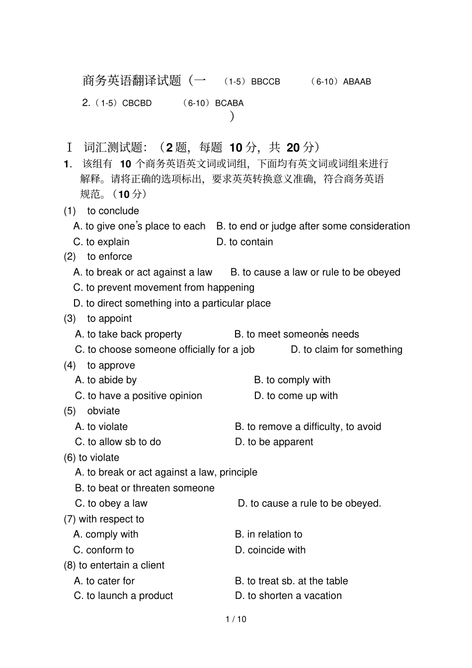 商务英语翻译试题试卷及参考答案_第1页
