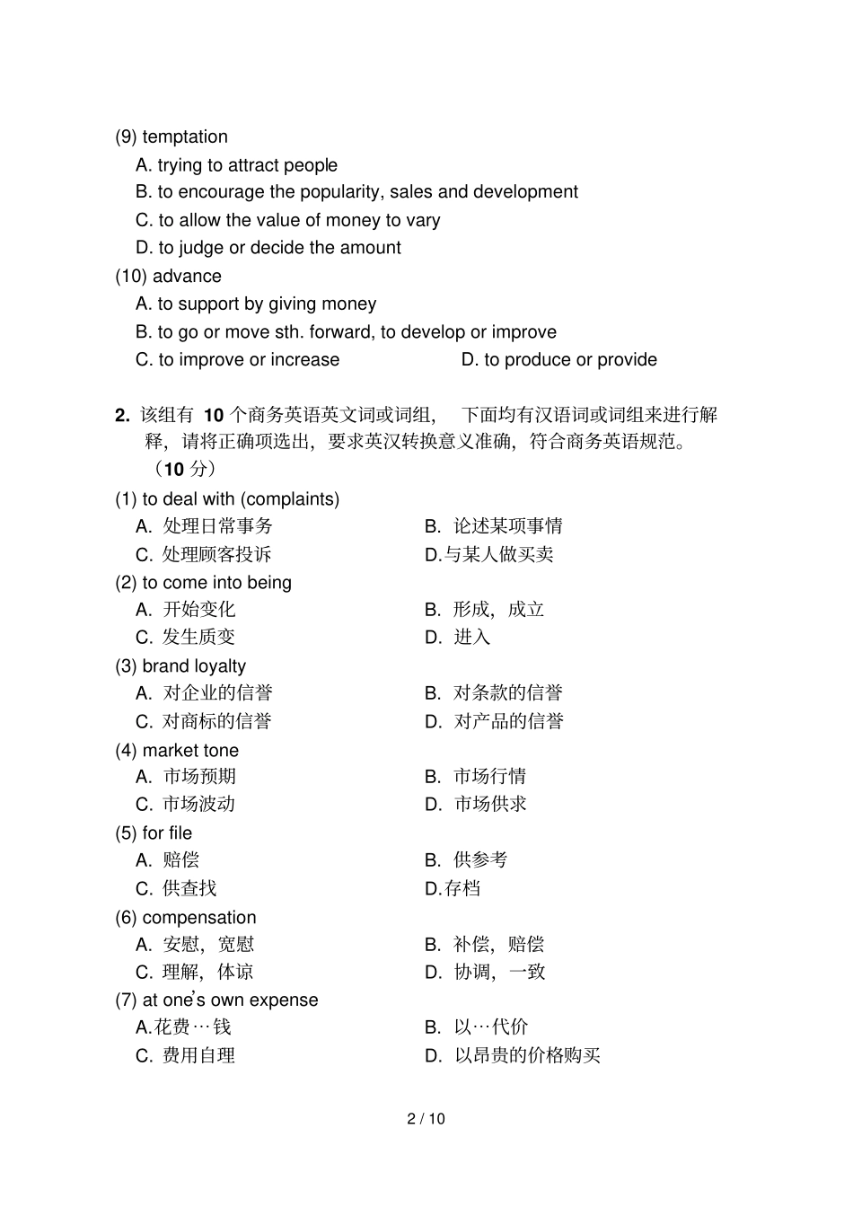 商务英语翻译试题试卷及参考答案_第2页