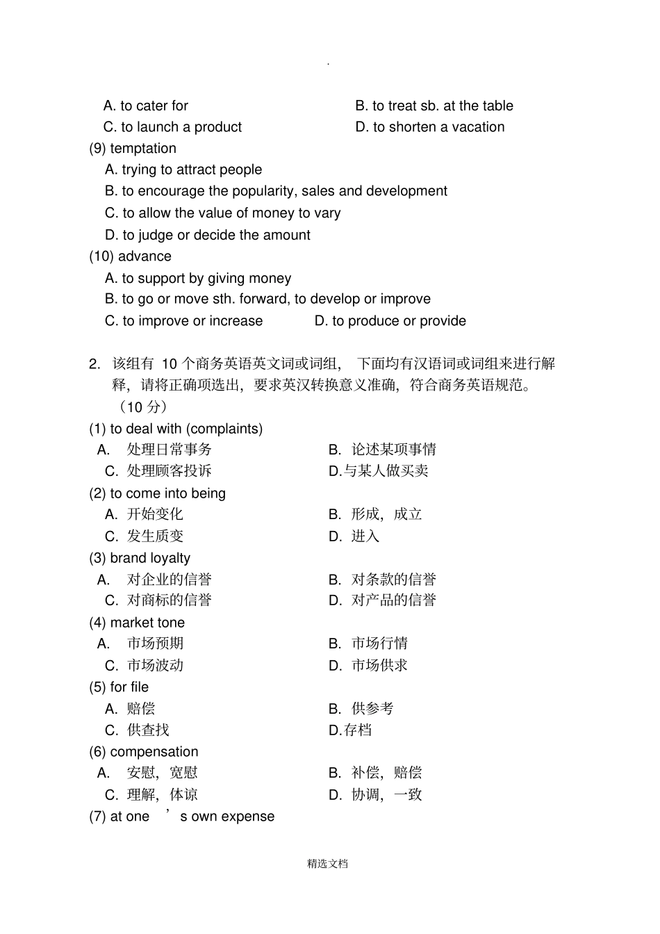 商务英语翻译试题一试卷及答案_1_第2页
