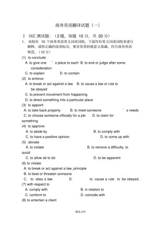 商务英语翻译试题一试卷及答案_1