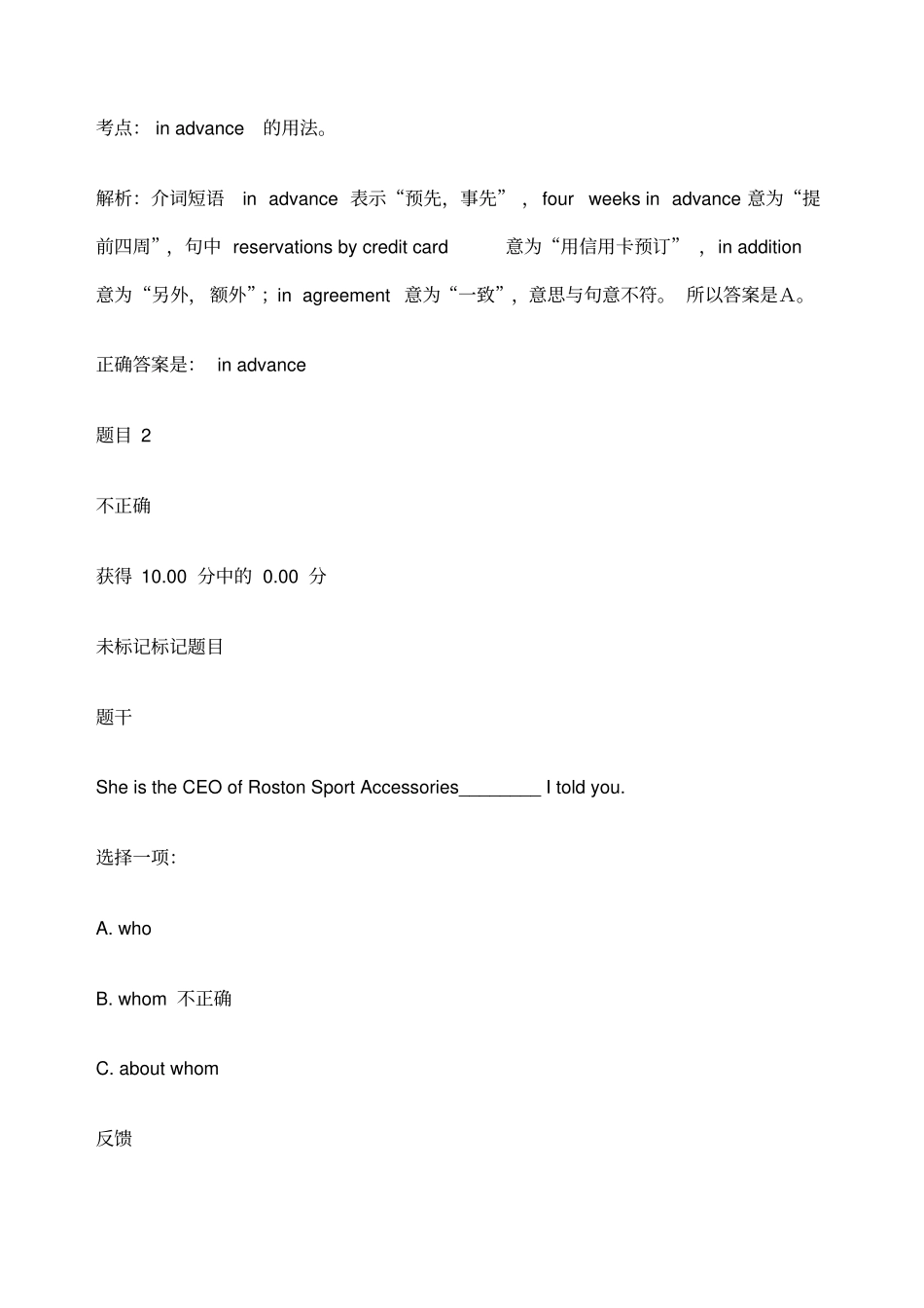 商务英语自测及答案_第2页