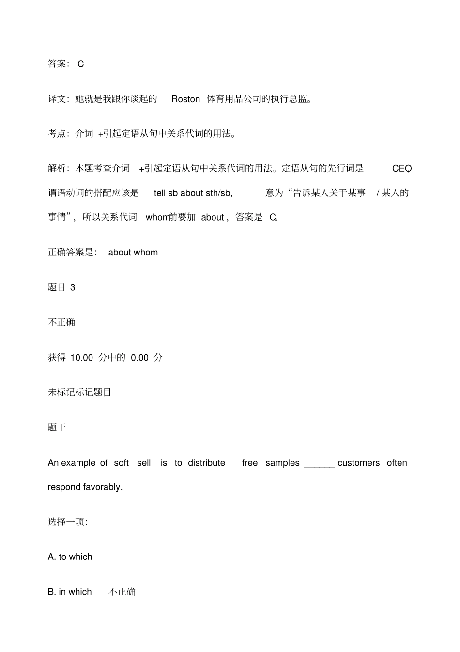 商务英语自测及答案_第3页