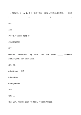 商务英语自测及答案