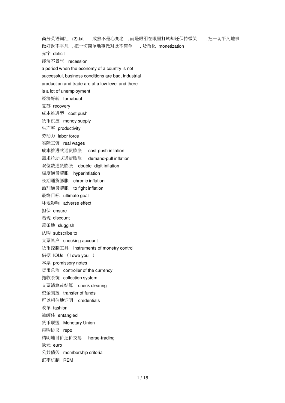 商务英语词汇_第1页