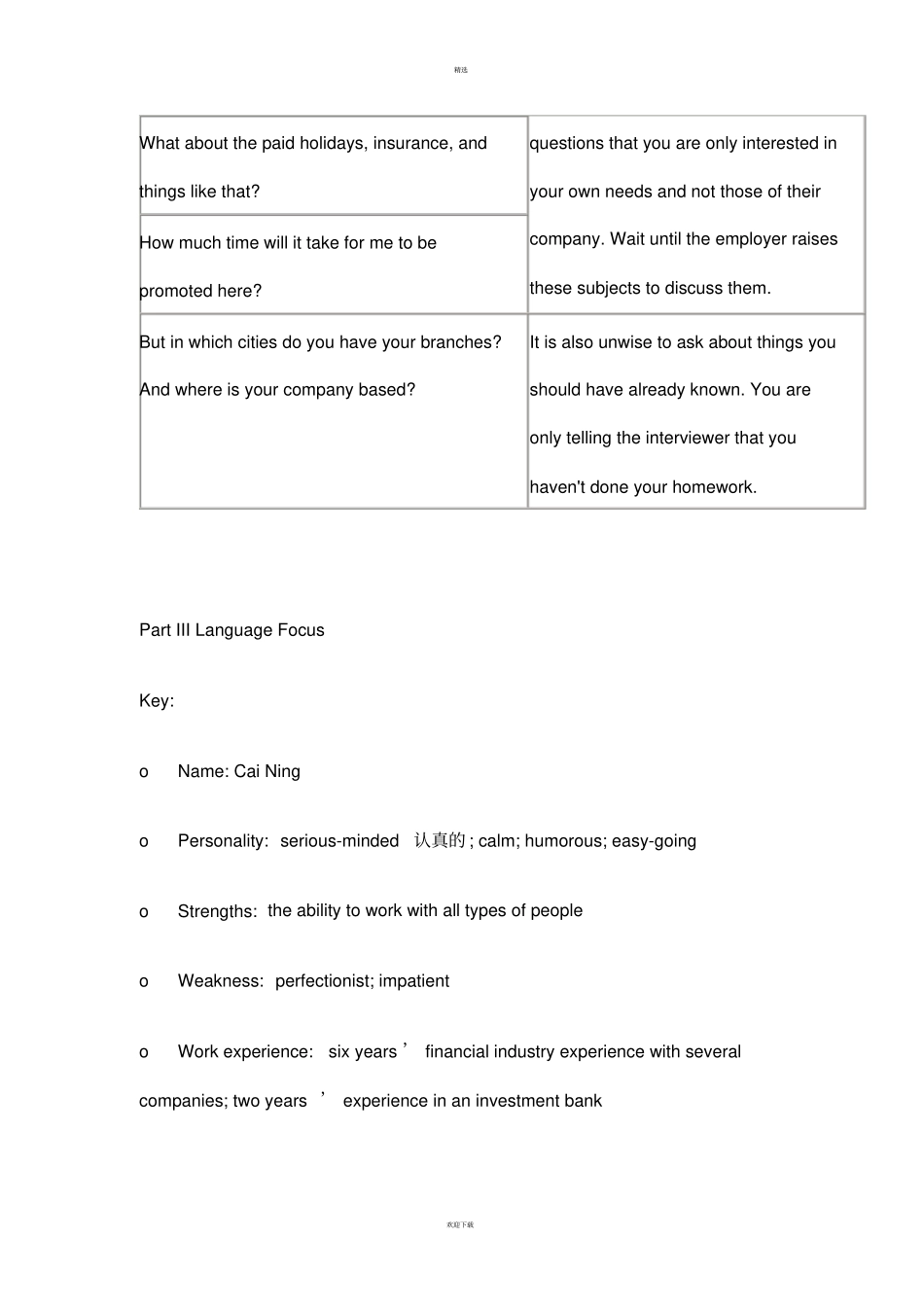 商务英语视听说答案_第3页