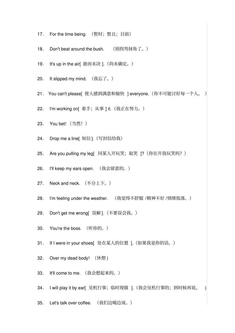 商务英语课程,老外扯淡专用语大全_第2页