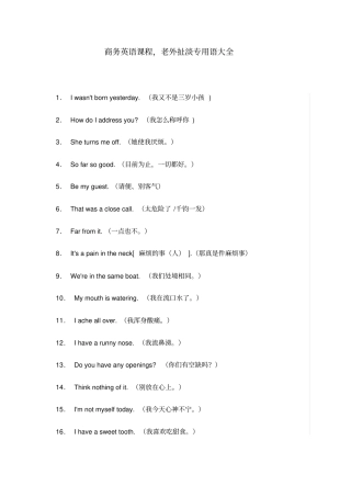 商务英语课程,老外扯淡专用语大全