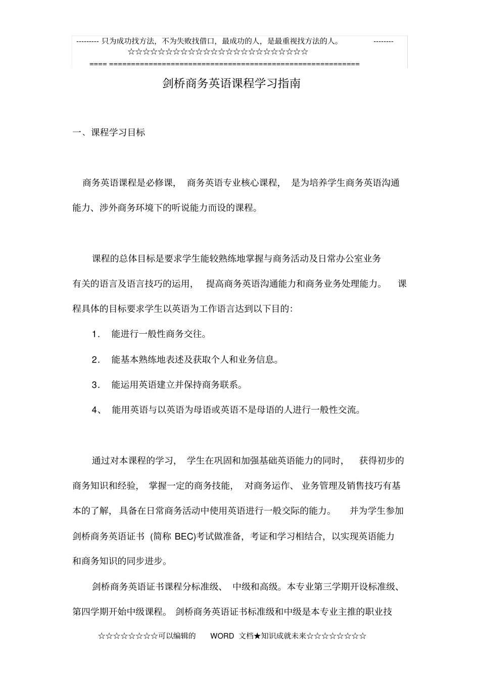 商务英语课程学习指引_第1页
