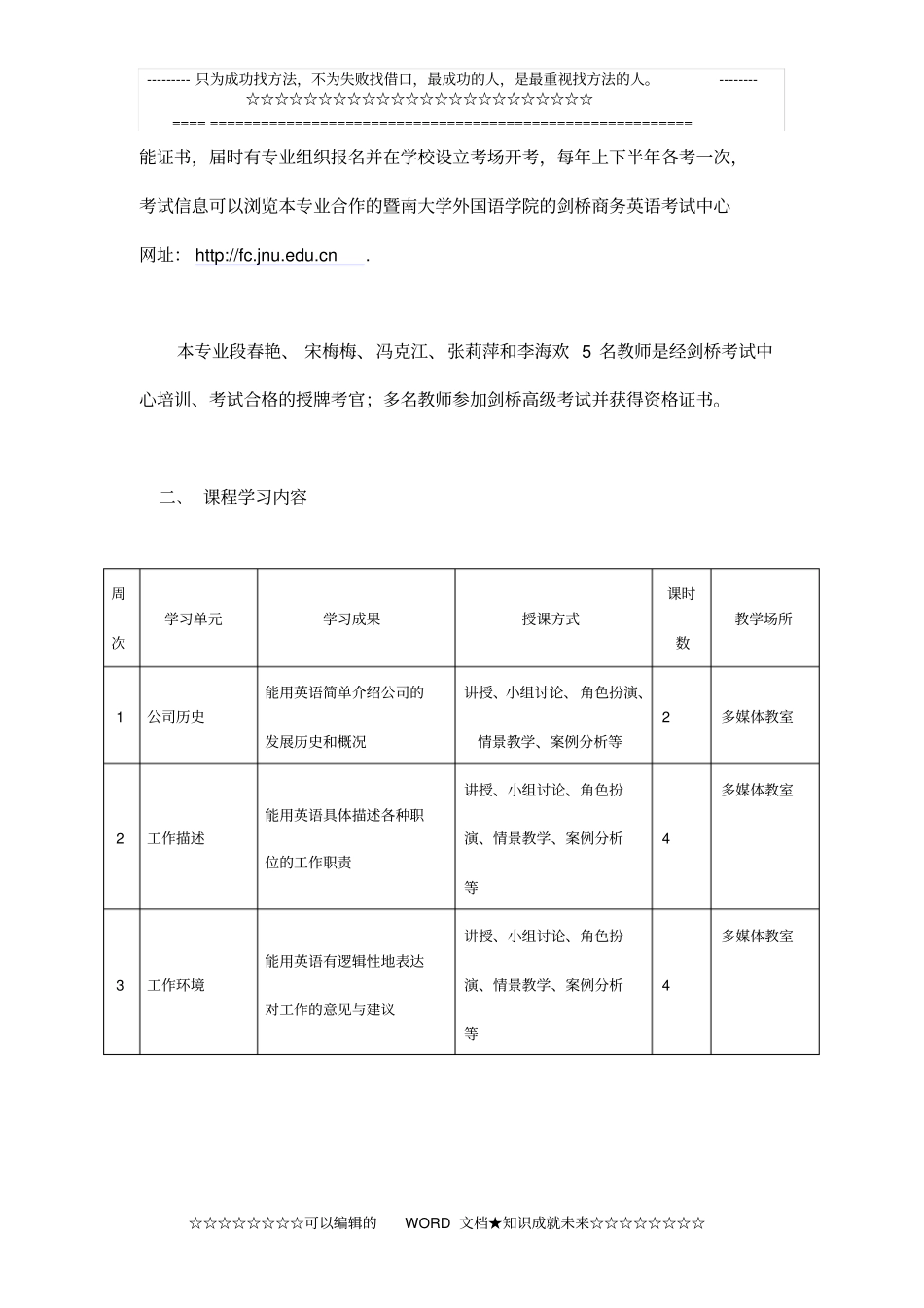 商务英语课程学习指引_第2页