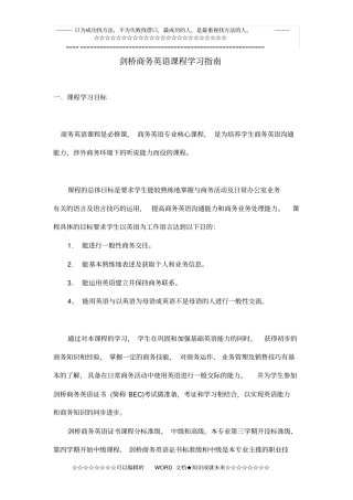 商务英语课程学习指引