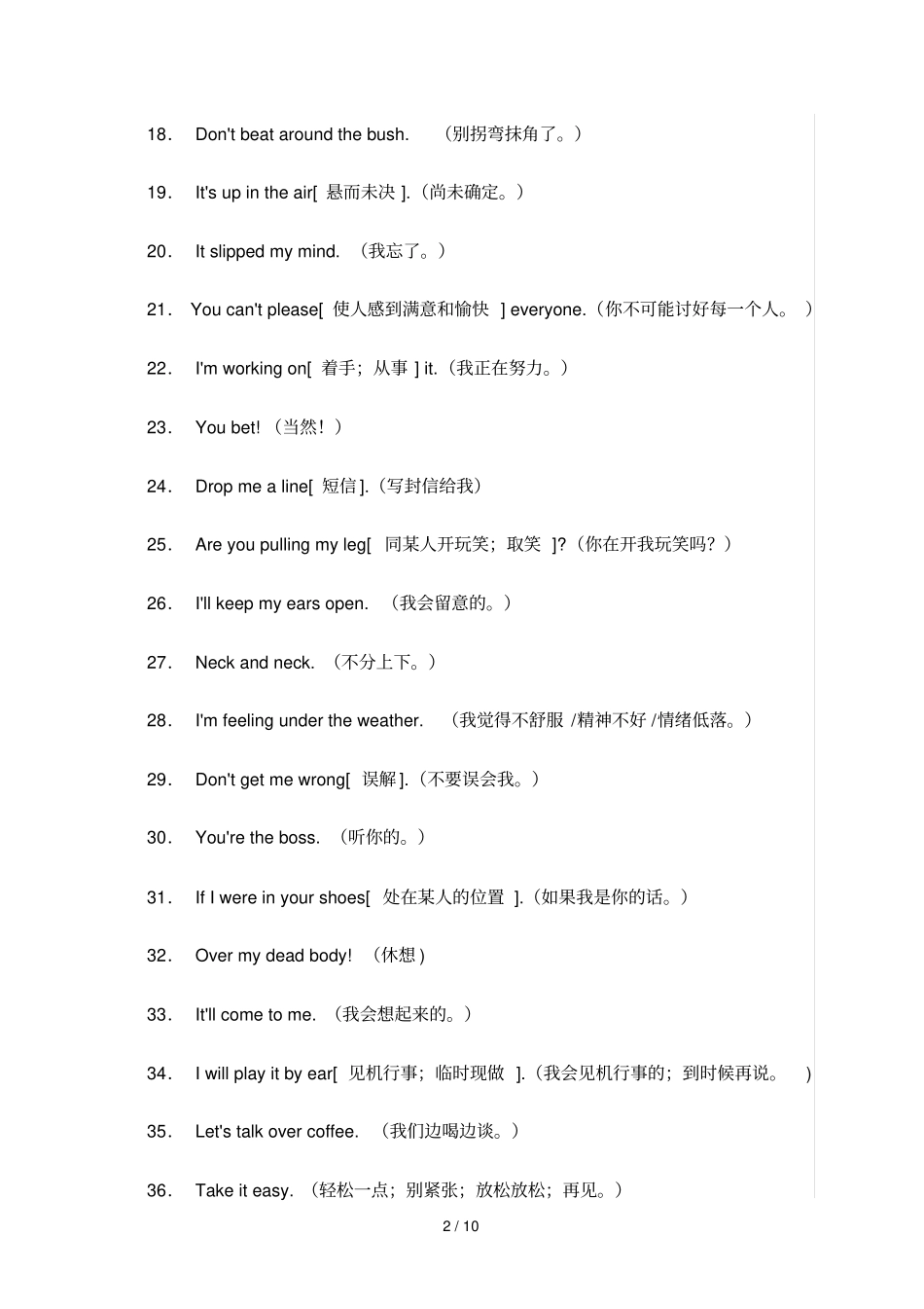 商务英语课程老外扯淡专用语大全_第2页