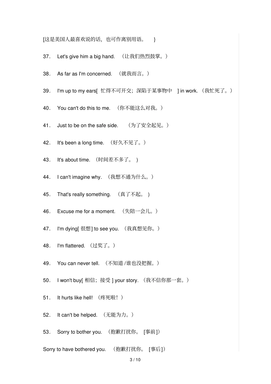 商务英语课程老外扯淡专用语大全_第3页
