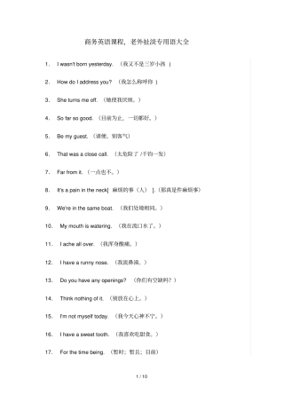 商务英语课程老外扯淡专用语大全