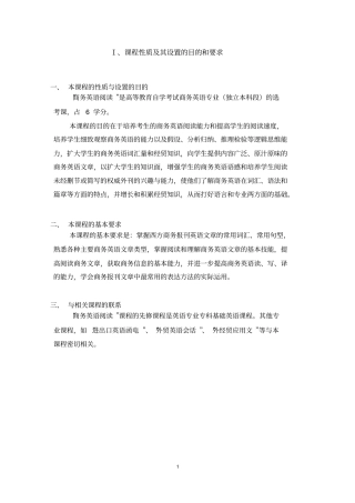 商务英语阅读自考大纲汇编