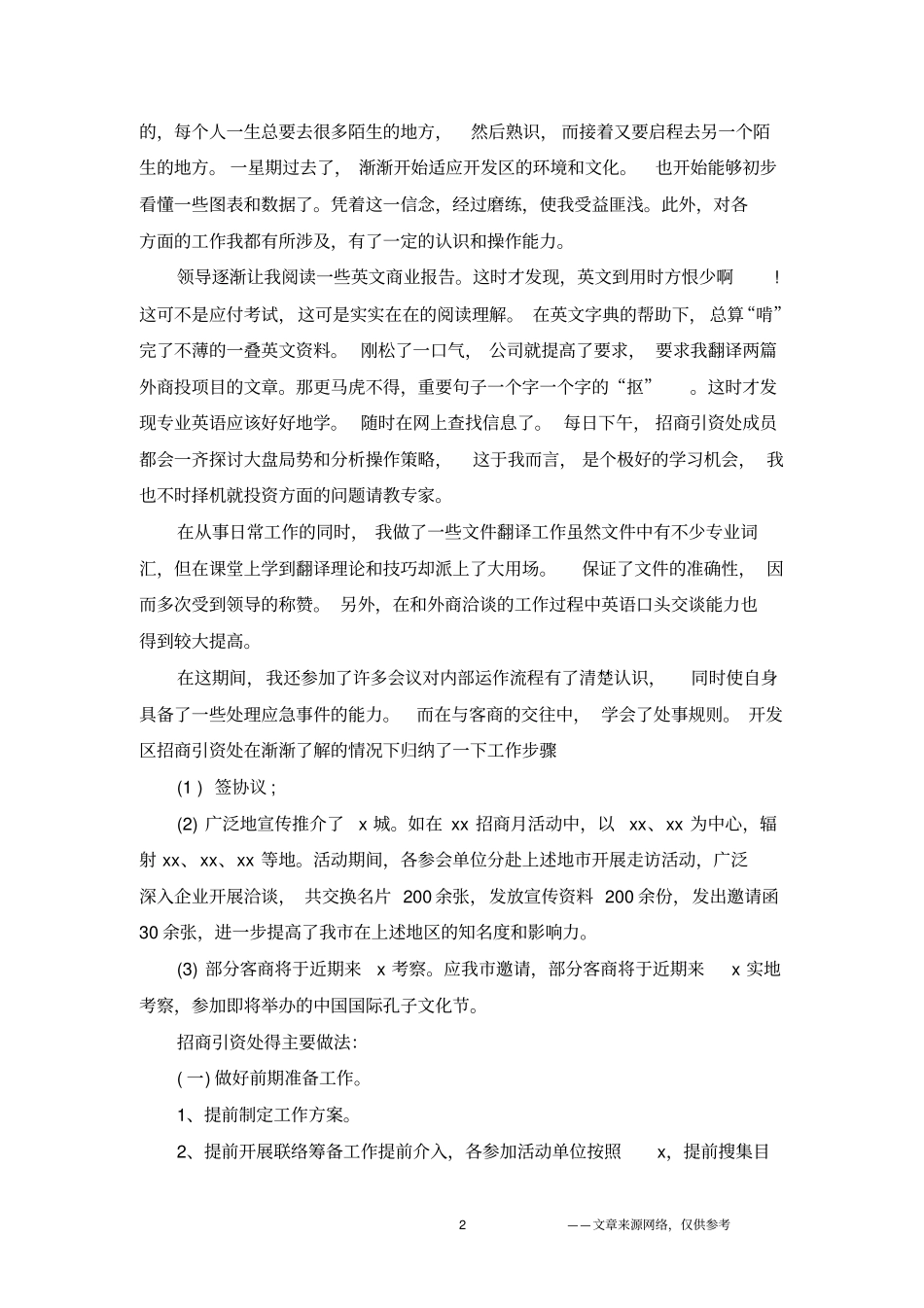 商务英语顶岗实习报告范文_第2页