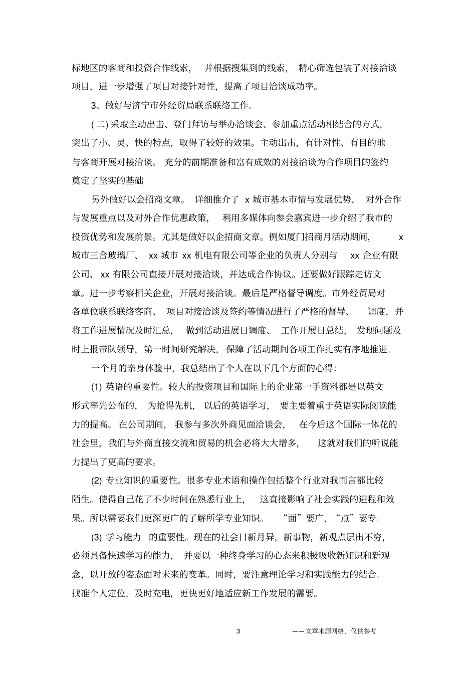 商务英语顶岗实习报告范文_第3页