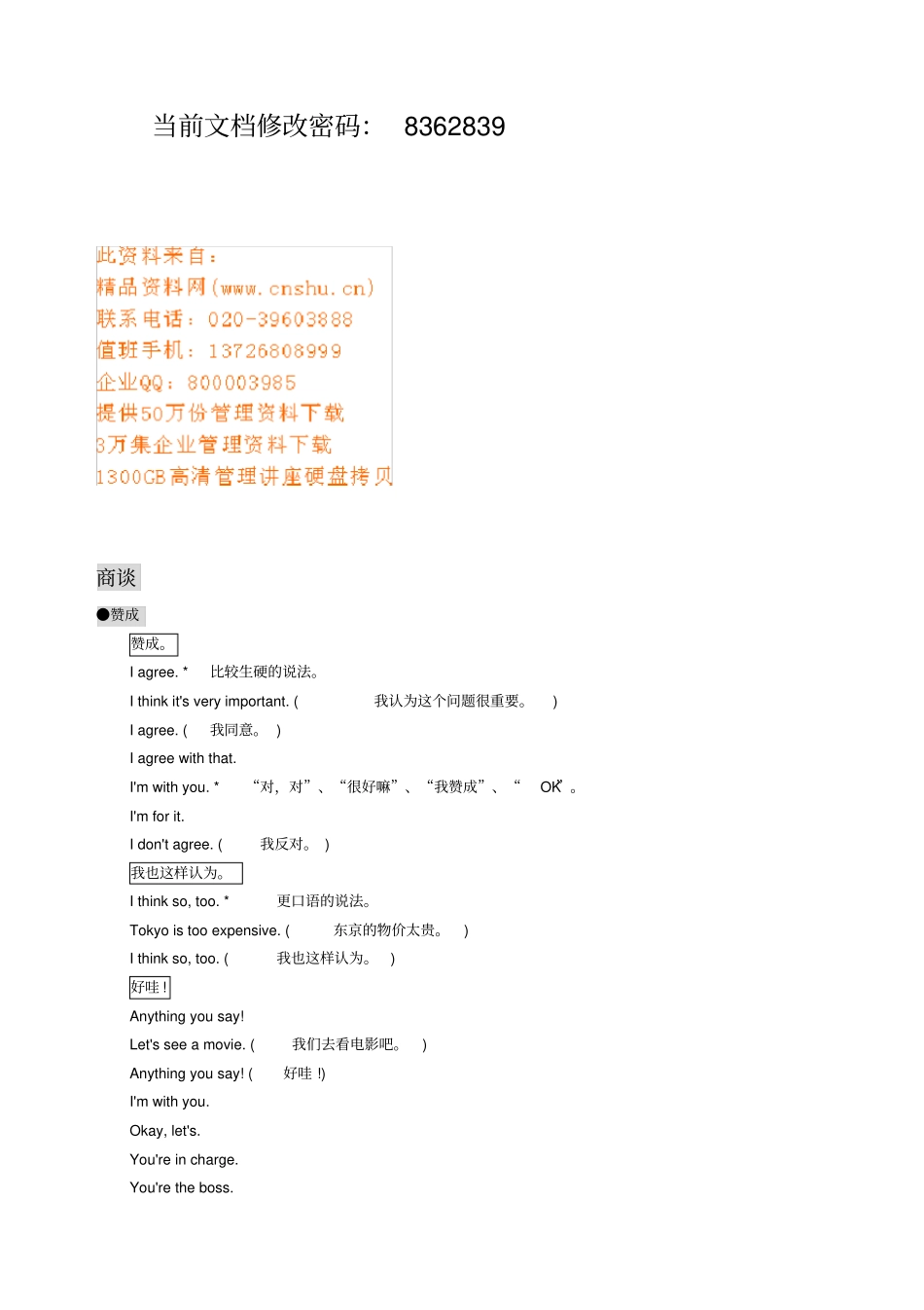 商务谈判专用英语口语练习_第1页