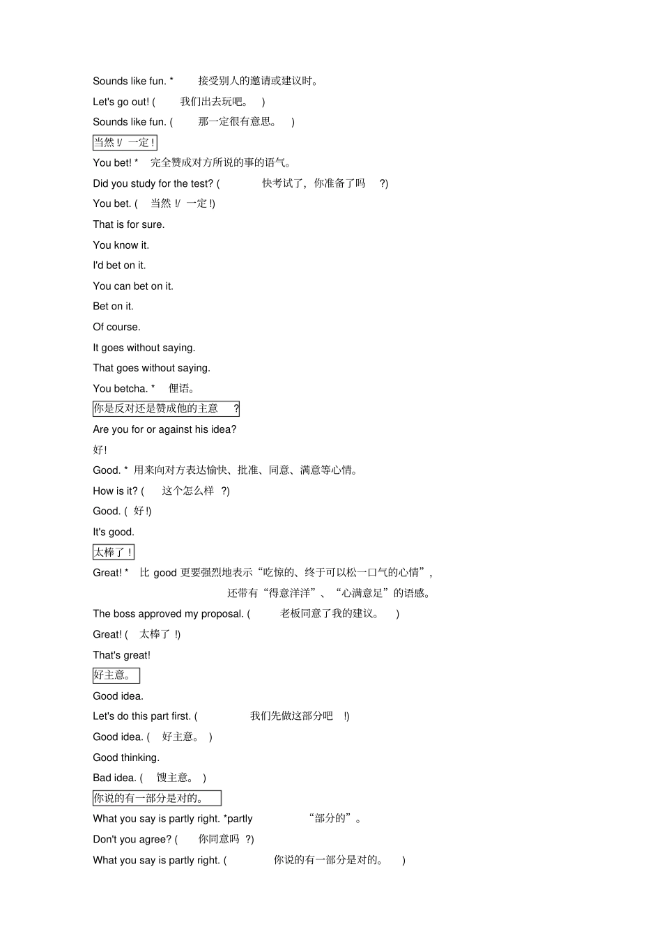 商务谈判专用英语口语练习_第3页