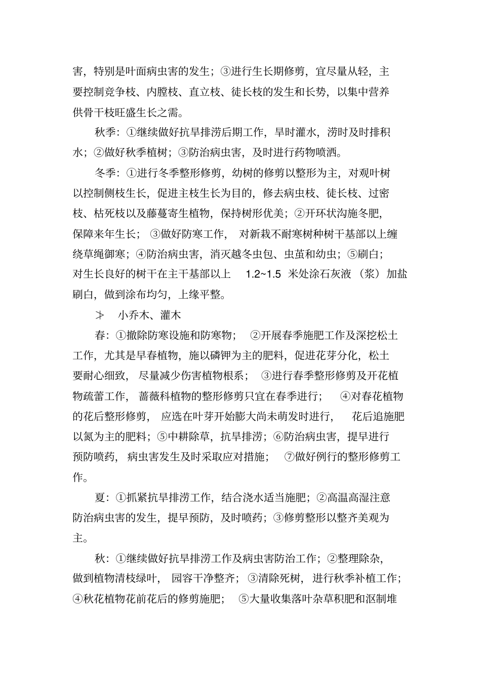 商务要求,必须作实事求是的响应。如照搬照抄项目需求_第3页