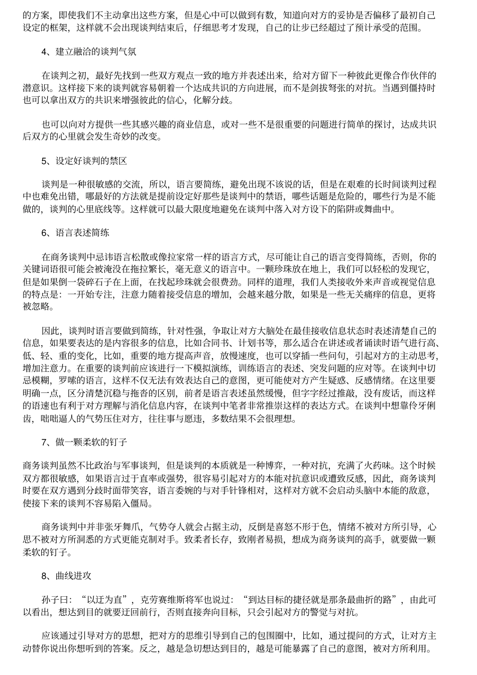 商务谈判与推销技巧内容大全-推销技巧_第2页
