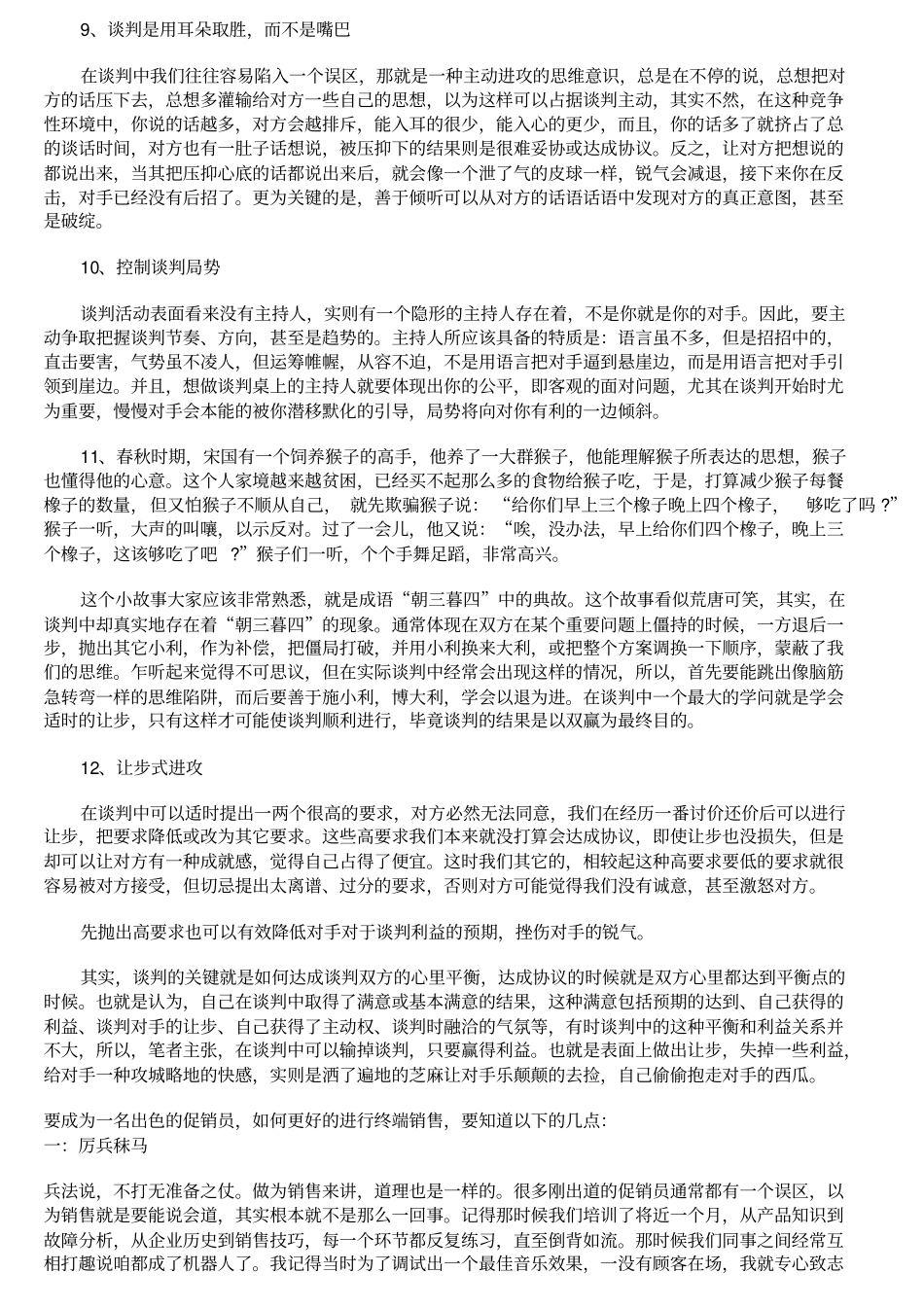 商务谈判与推销技巧内容大全-推销技巧_第3页