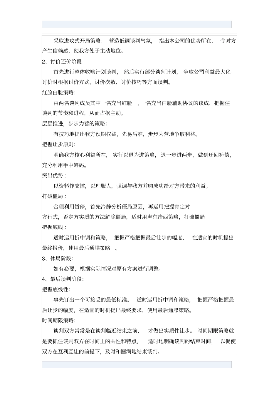 商务谈判个人实训报告书_第2页