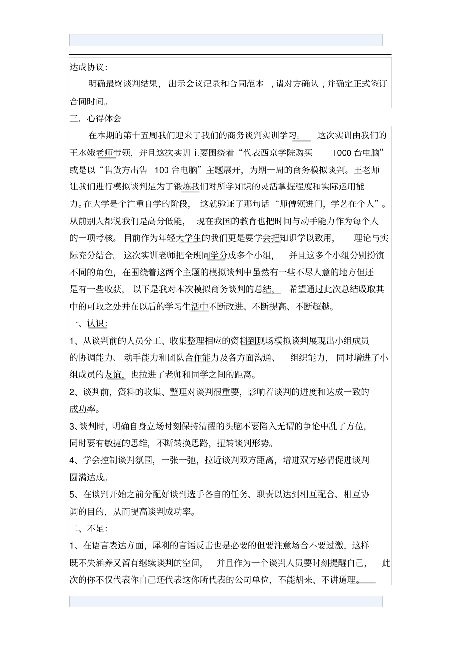 商务谈判个人实训报告书_第3页