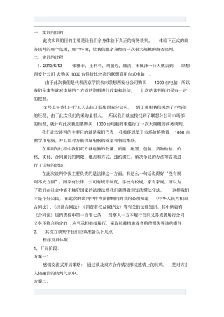 商务谈判个人实训报告书