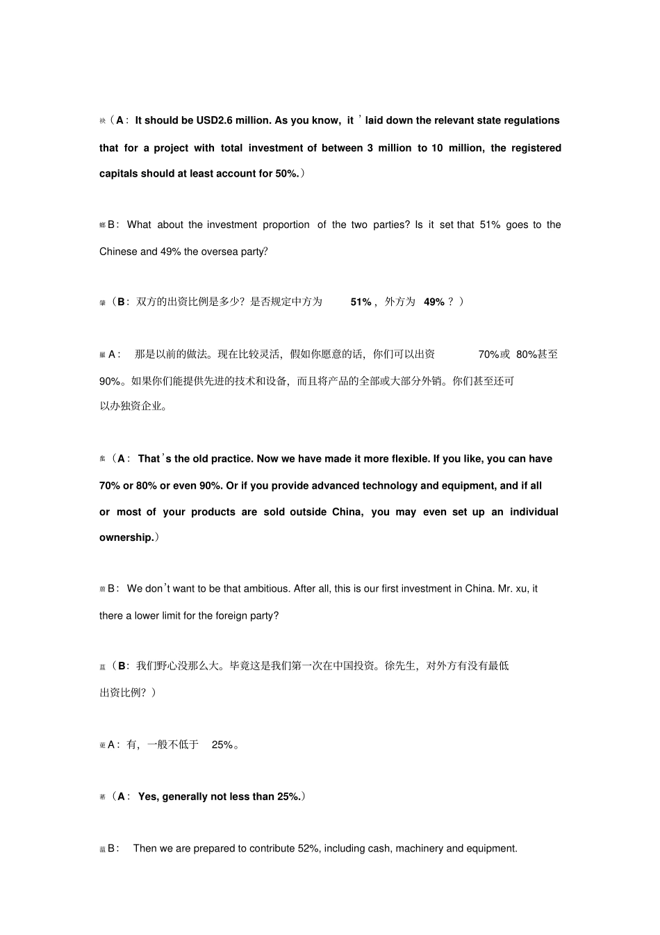 商务谈判口译_第2页