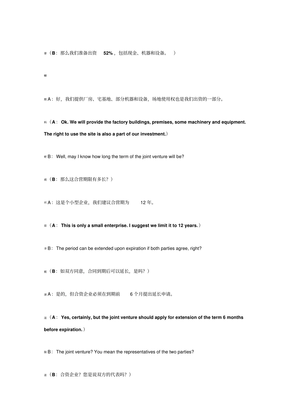 商务谈判口译_第3页
