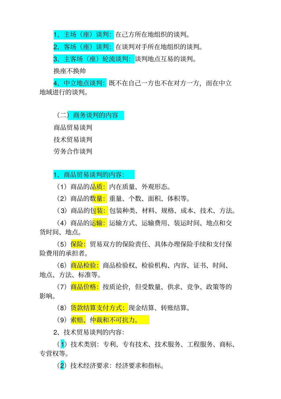 商务谈判培训课程_第2页