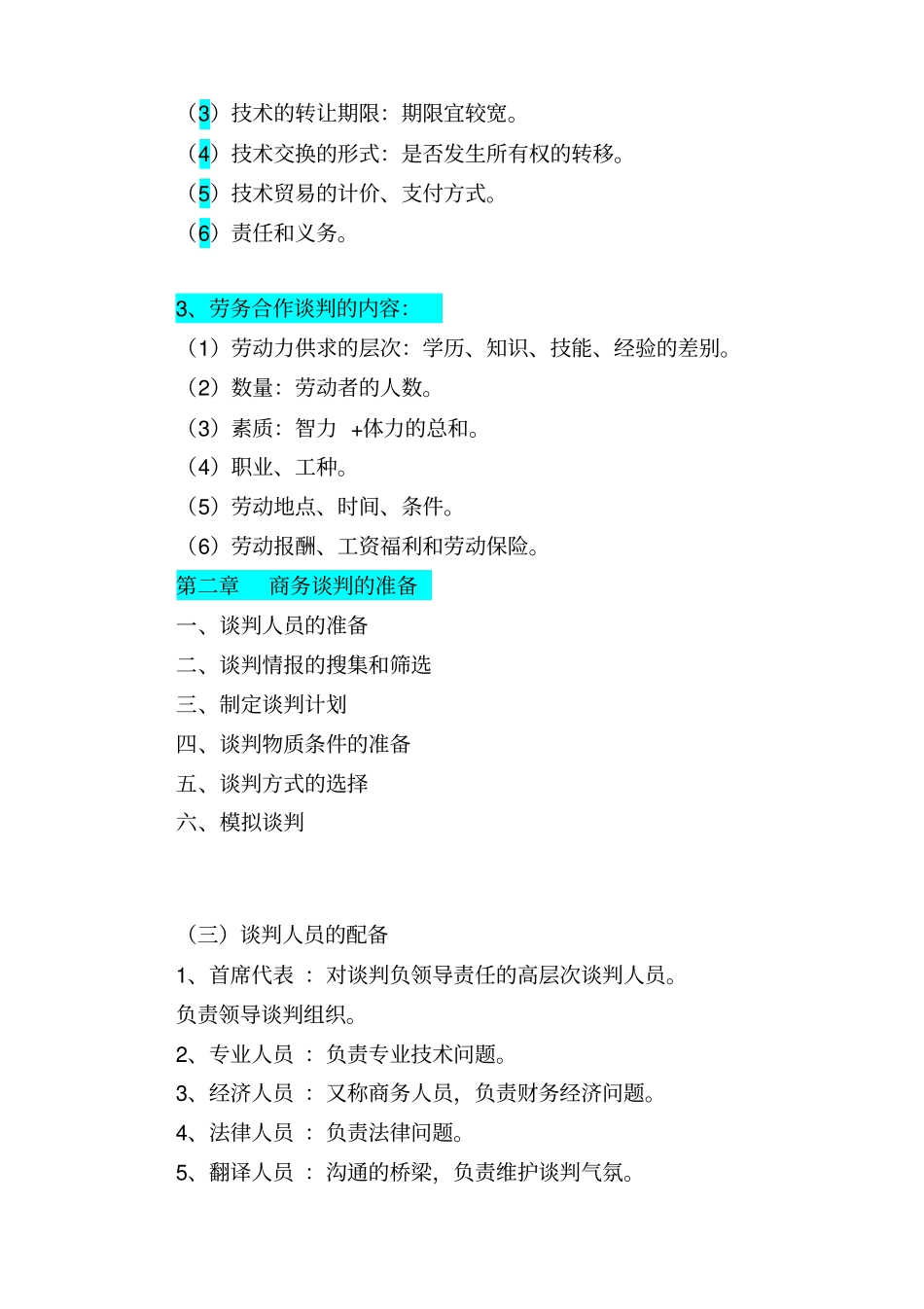 商务谈判培训课程_第3页