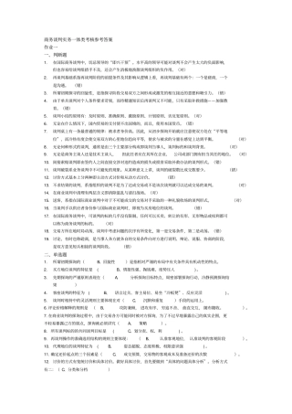 商务谈判实务一体类考核参考答案概述