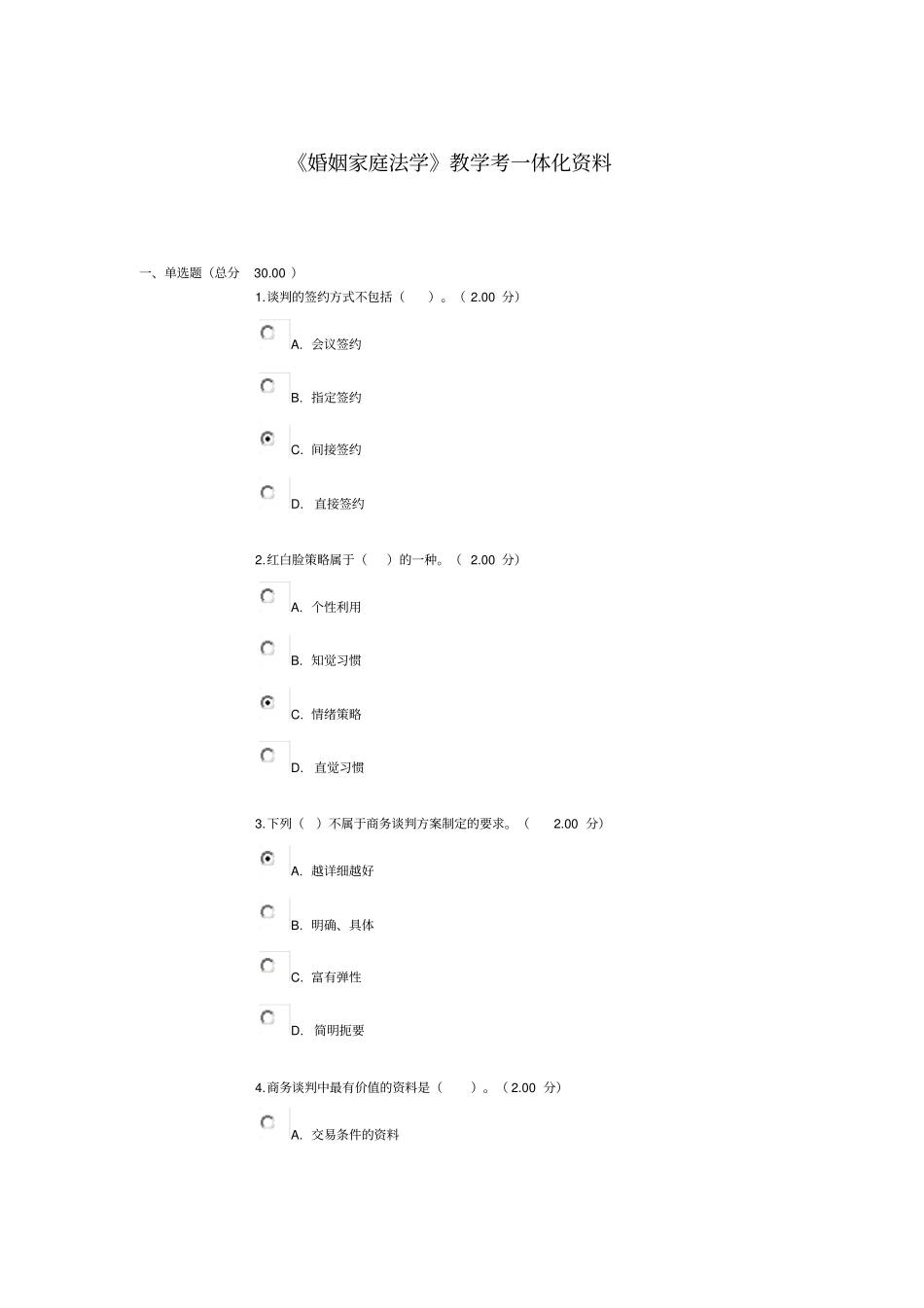 商务谈判实务教学考一体化资料_第1页