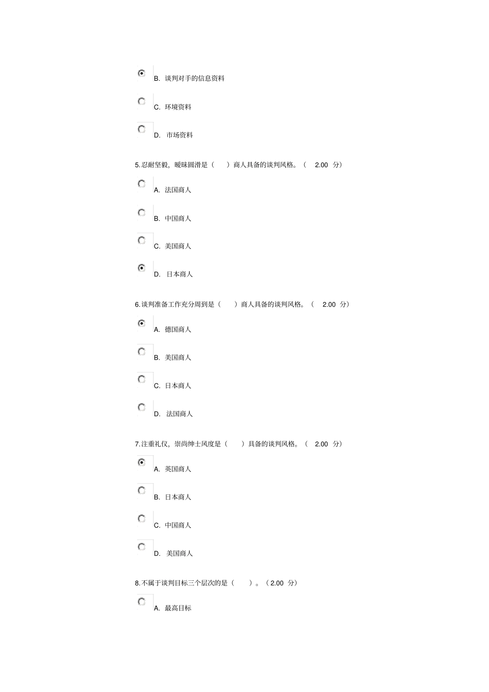 商务谈判实务教学考一体化资料_第2页