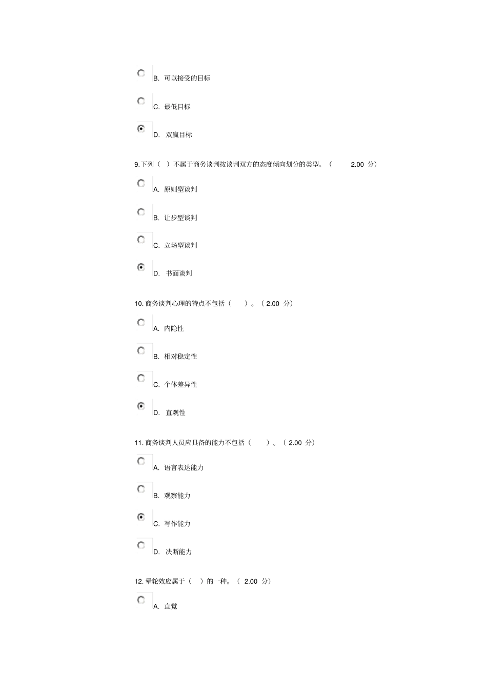 商务谈判实务教学考一体化资料_第3页
