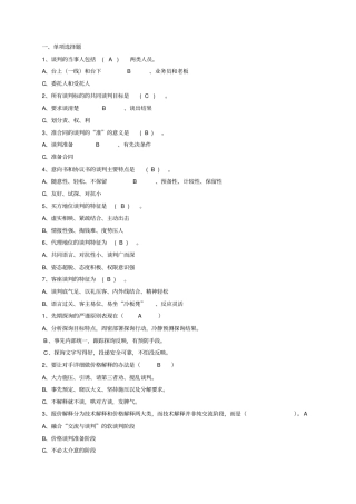 商务谈判实务单选题、多选题、判断题答案