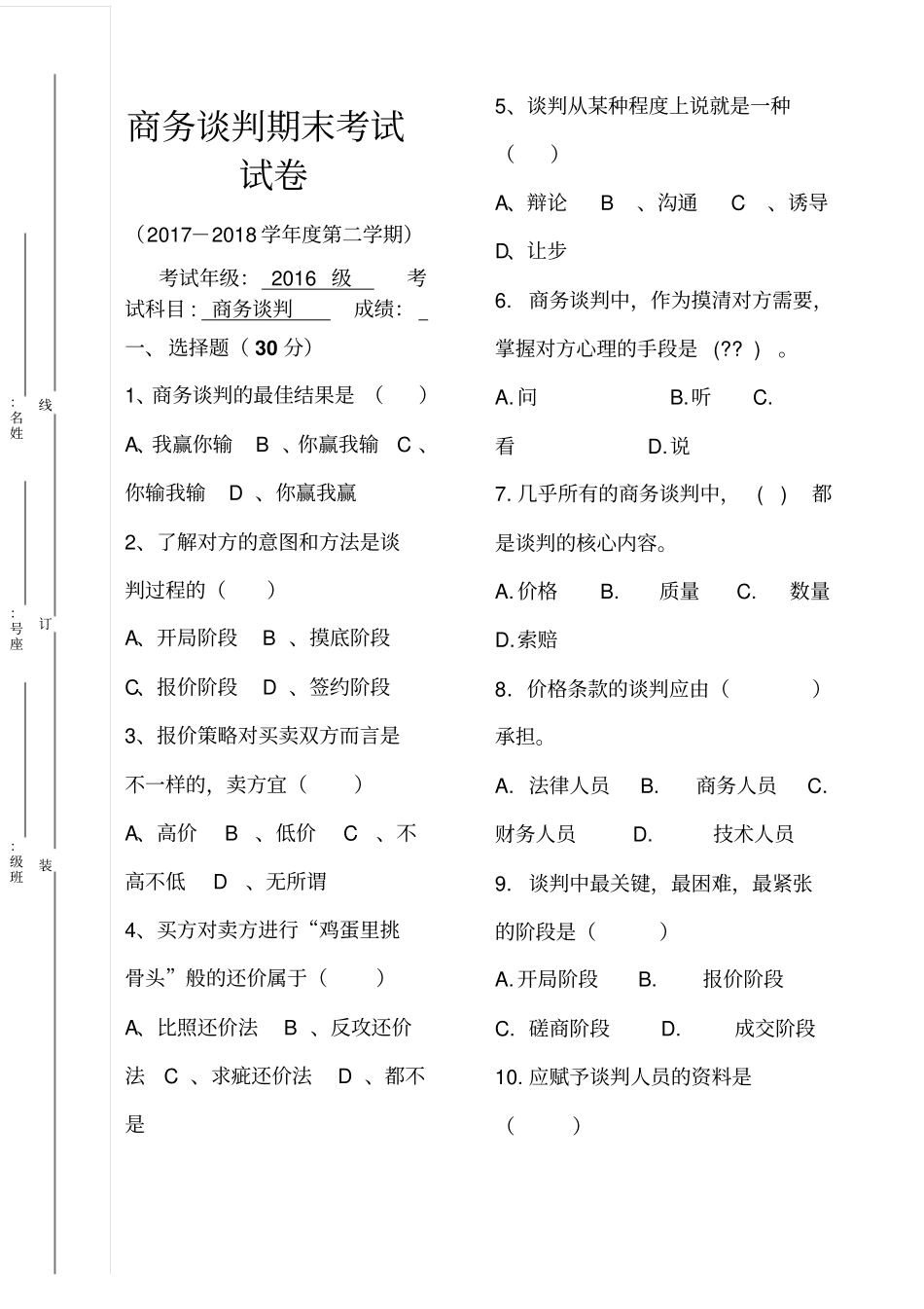 商务谈判期末考试考卷及答案_第1页