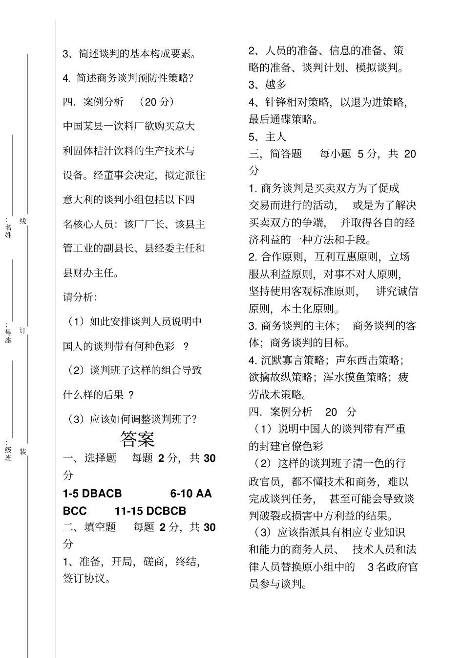 商务谈判期末考试考卷及答案_第3页