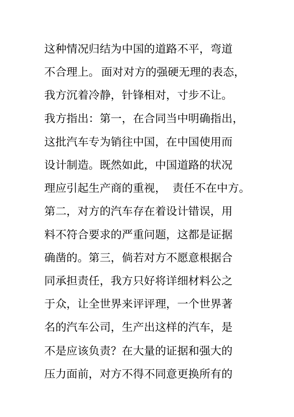 商务谈判案例-文档_第2页