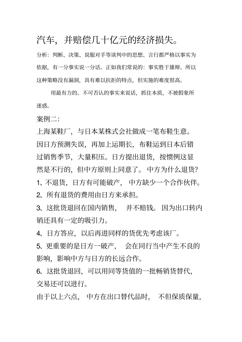 商务谈判案例-文档_第3页