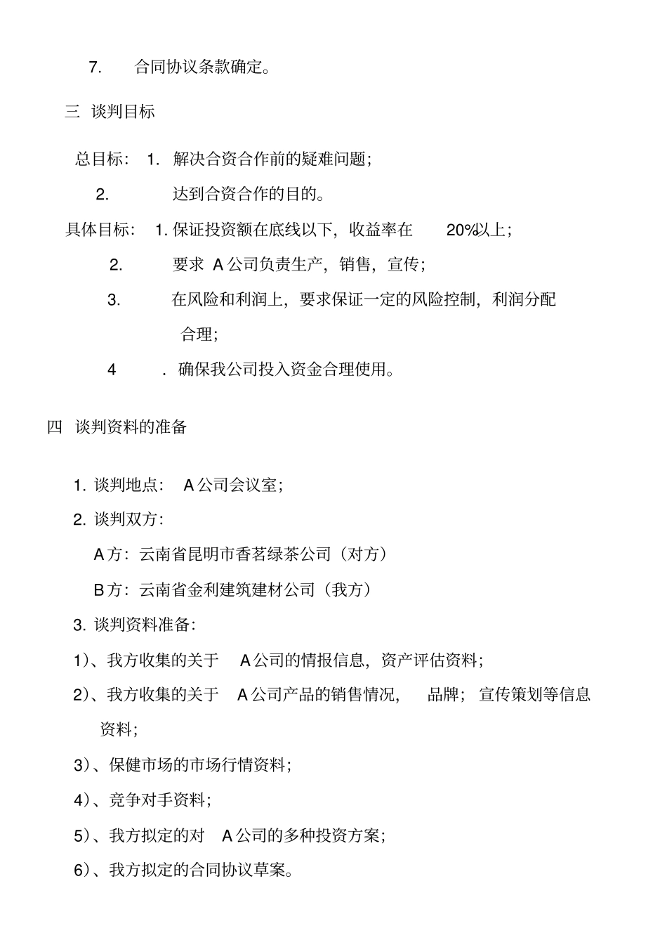 商务谈判方案模拟谈判剧本_第3页