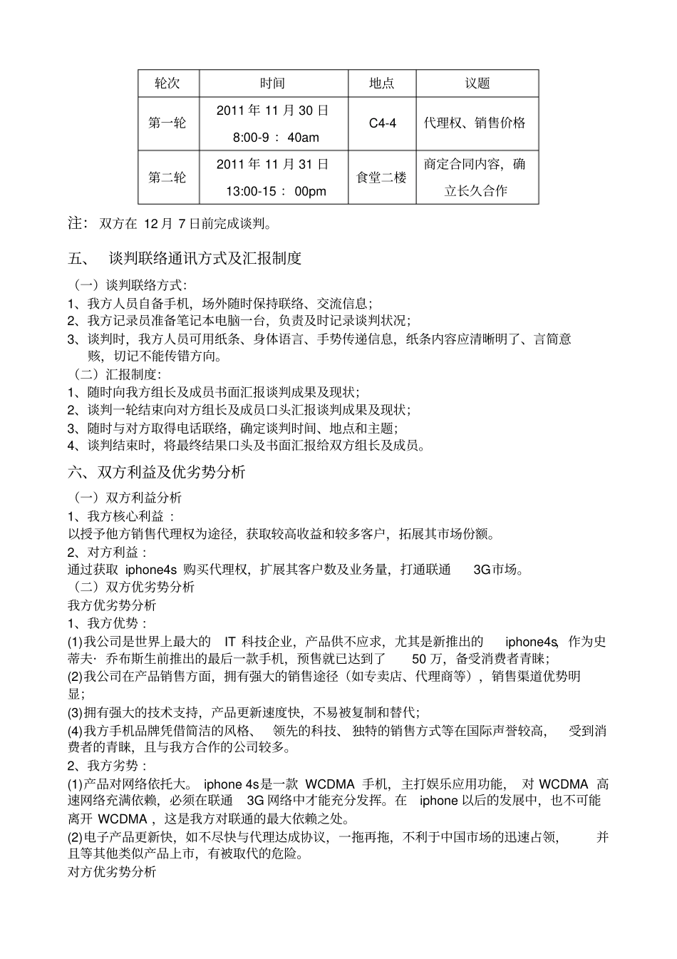 商务谈判方案草案_第2页