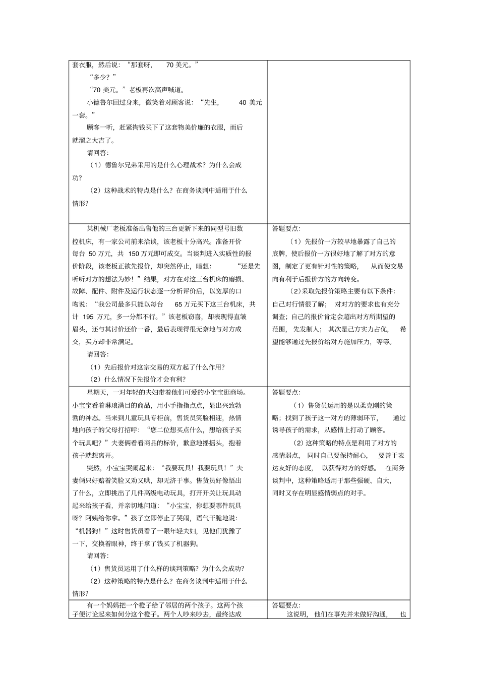 商务谈判案例题及答案_第3页