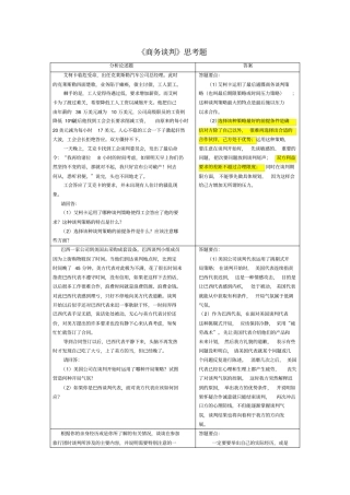 商务谈判案例题及答案