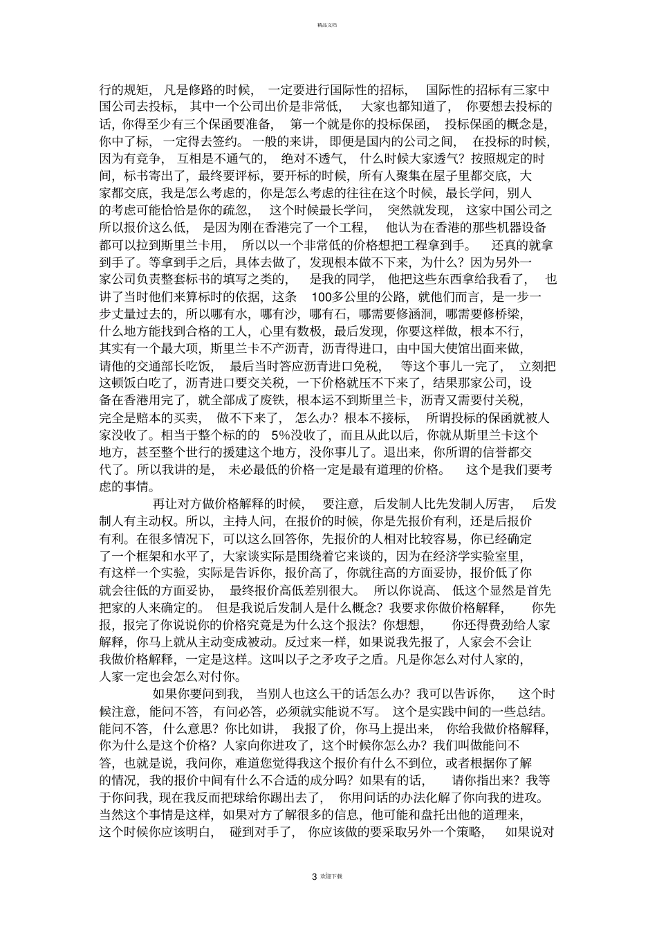 商务谈判的报价与议价_第3页