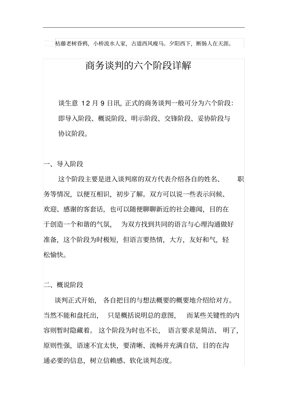 商务谈判的六个阶段详解_第1页